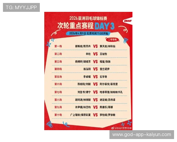 2026年羽毛球全国积分赛赛程公布，争夺激烈，2021年羽毛球赛程